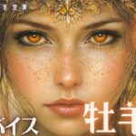 #牡羊座#タロット占い【6月前半運勢】