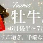 おうし座♉️2025年6月後半〜7月前半🌝 これはおうし座さんしかできない！ものすごい豊かさを受け止める、存分に実りを味わい勢い良く進む