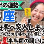 自分の感覚を信じる！貫くんだー！【蟹座6月後半の運勢】