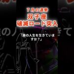 【双子座】７月ふたご座の運勢　#ふたご座　#双子座　#オラクルカード