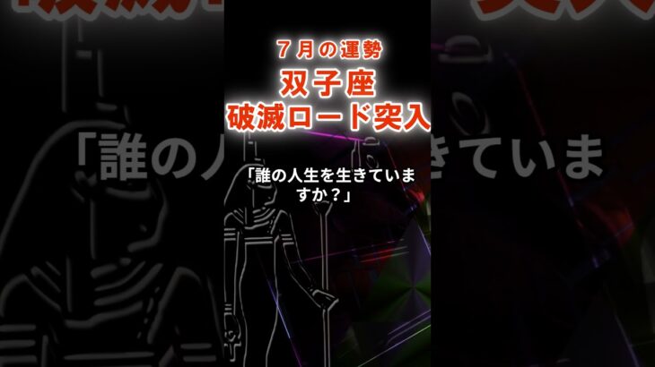 【双子座】７月ふたご座の運勢　#ふたご座　#双子座　#オラクルカード
