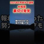 【水瓶座】2025年 6月後半 みずがめ座の運勢「裏切り発覚」#水瓶座 #みずがめ座 #水瓶座の運勢