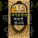 생생운세#사주#운세#재물운상승