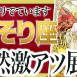 【心の準備はOK？】覚悟してください… さそり座さん、6月は“平穏終了のお知らせ”です