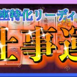 【Pisces🐟】タロット占い🔮うお座さんの7月の仕事運を詳しくみてみました😳