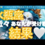 水瓶座🪐【おめでとう㊗️】運命の扉開く時😳自由の扉開き解放の冒険の旅✨個人鑑定級先読み深掘りリーディング#ハイヤーセルフ#潜在意識#水瓶座