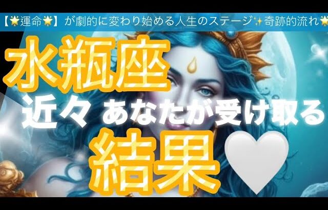 水瓶座🪐【おめでとう㊗️】運命の扉開く時😳自由の扉開き解放の冒険の旅✨個人鑑定級先読み深掘りリーディング#ハイヤーセルフ#潜在意識#水瓶座