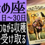 【金運•推し活運•恋愛運】乙女座さん♍️6月21日〜30日の運勢
