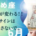 見逃さないで。おとめ座さんに、引き寄せの方法を教えます。【6月の運勢　乙女座】