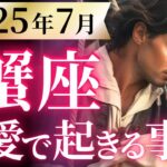 【蟹座7月の恋愛運💗】願いがビックリするぐらい現実に❗️2025年後半への分岐点🥰🌈運勢をガチで深堀り✨マユコの恋愛タロット占い🔮