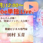 かんたん診断！性格がわかる『数秘メソッド』大公開！