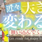 【大発表！ついにその時が！】これからくる好転💫変化！未来どうなる？まさかのパターンかもしれません【タロット 総合 占い】No.585