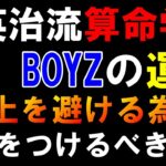 色々と話題のドボイズの運命を算命学で見る！【THE BOYZ算命学】この状況を変えられる救世主はいるのか【더보이즈】