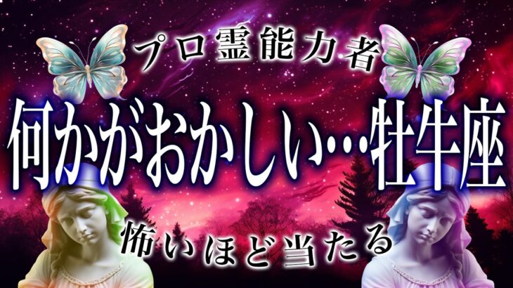 【今月中に見て】7月前半、牡牛座「だけに」“想定外の転機”が待っています。