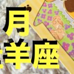 【牡羊座7月】おひつじ座さん どうする？大切な選択に迷った時の心構えをリーディング！【タロットカードリーディング】