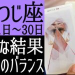 【金運•推し活運•恋愛運】牡羊座さん♈️6月21日〜30日の運勢