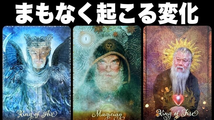まもなく変化することを全力でタロット鑑定します🔮是非お好きなカードを選んで下さい👀✨【タロット占い】見た時がタイミング🧅🪺【ルノルマン・オラクルカードリーディング】