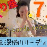 【さそり座】7月起こること／間も無く、大変化を遂げます🦋ネガティブはむしろ好転反応！
