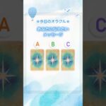 あなたへのメッセージ🌟　#ルノルマンカード #占い #開運 #ぽちゃリスのルノルマンカード