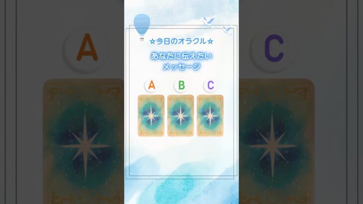 あなたへのメッセージ🌟　#ルノルマンカード #占い #開運 #ぽちゃリスのルノルマンカード