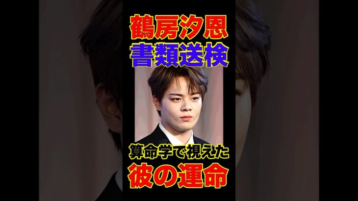 【JO1】鶴房汐恩はこの先どうなる？算命学で未来を占う
