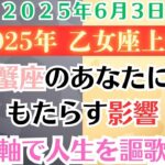 【調整】２０２５年乙女座の上弦の月が蟹座のあなたにもたらす影響