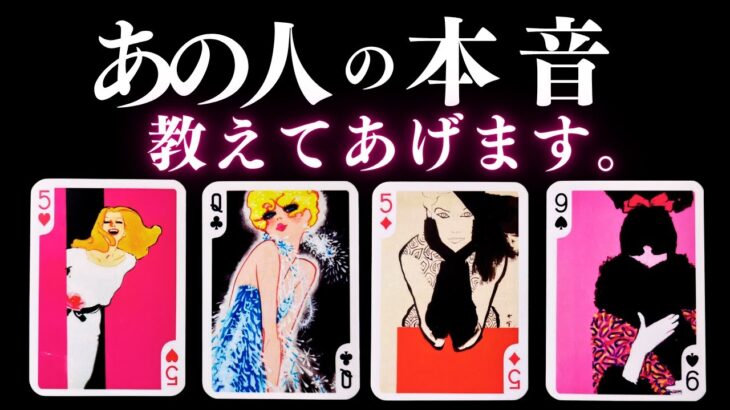➳❤︎ 恋愛タロット :: あの人の本音、教えてあげます💕見た時から10日間❣️連絡しようと思ってる？or あなたを待ってる？あなたから連絡したらどうなる？🍀幸せを探して🦢:: (2025/6/20)