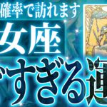 『6月24日までに見て！』100%見て✨乙女座さん6月・7月に訪れる未来が最高です🌈【鳥肌級タロットリーディング】
