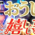 【牡牛座♉️6月後半】忘れないで！ずっと繋がっているよ！！目には見えない大いなる力に生かされている　✡️キャラ別鑑定付き✡️【これから起こる嬉しい事】