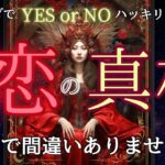 今、迷っていますか？🤔真実の愛…相手はあの人で間違いない？2人の恋の道はどこへ向かっているのかお伝えします 〔ツインレイ☯️霊感霊視🔮サイキックリーディング〕