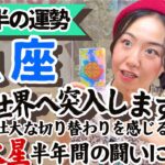 価値の循環！受け取る準備、しといてください！【魚座6月後半の運勢】