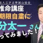 無期限自粛になった国分太一さん、引退はあるのかを易と四柱推命で占ってみました！