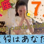【獅子座】7月起こること／主役はあなたです👑幸運が近づいている！迷わずキャッチして！