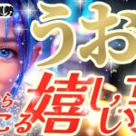 【魚座♓6月後半】大激変！！転身！？私が私で生まれてきた理由を知ってしまったらもう抗えない　✡️キャラ別鑑定付き✡️【これから起こる嬉しい事】