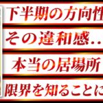 【緊急！】大変なことになりそうです… 2025年下半期、牡牛座さんの“選び直し”が始まります。あなたに必要な繋がりとは【下半期リーディング】