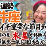 知らなきゃ損【牡牛座6月の運勢】木星の配置で今あなたにどんな幸せが舞い降りるかわかっちゃうんです