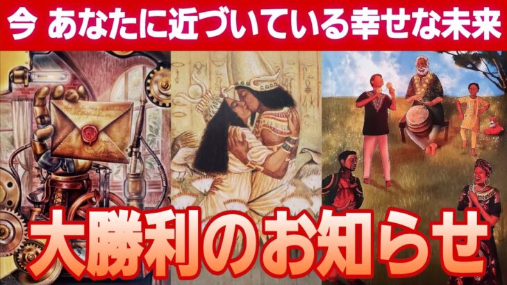 【やっぱり大丈夫‼️😳💕】驚きの急展開の方が❤️受け取って💐【タロット/オラクル/ルノルマン】個人鑑定級カードリーディング👼