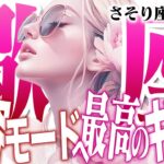 【さそり座7月前半】絶好の幸運期到来！ 疑いを手放し最高の未来へ【癒しの眠れる占い】