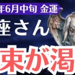 【蟹座】2025年6月中旬、かに座、札束が渇く…止まった金運と報われない人生の正体とは？