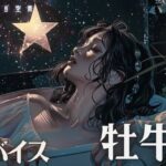 #牡牛座#タロット占い【6月後半運勢】