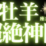 【緊急速報🚨】牡羊座♈️人間関係や人の顔色を伺いすぎて疲れていませんか？