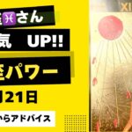 【魚座♓️夏至】夏至パワーを最大限に活かすためにする事。パワーストーン、カラー、マインドをカードに聞きました