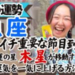 知らなきゃ損魚座6月の運勢】木星の配置で今あなたにどんな幸せが舞い降りるかわかっちゃうんです