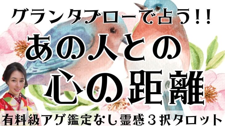 【見た時がタイミング🔔】グランタブロー鑑定❤️ツインレイ/ソウルメイト/運命の相手/複雑恋愛/曖昧な関係/復縁/片思い/音信不通/ブロック/未既読スルー/好き避け/恋愛/結婚/占い/リーディング/霊視