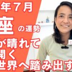 【占い】2025年7月蠍座の運勢♥「進むタイミングは今ですよ!!その直感、信じる準備はできていますか？」皆さんの近況をコメントで教えてください🌕 #運気 #星占い #開運