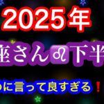 蠍座さん✨まっじで最強💪下半期⚡️【ルノルマンカードリーディング占い】恐ろしいほど当たる😱