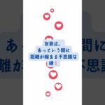 運命変えたいなら今すぐ友衰 #宿曜占星術 #友衰 #相性占い #占い #オーバーミレニアム #人生変わる #スピリチュアル