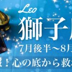 しし座♌️2025年7月後半〜8月前半🌝 思いもしなかった好転！希望はここにあった、どんどん形に、勝利が現実になる瞬間