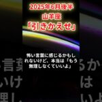 2025年6月後半山羊座　#山羊座 #やぎ座 #山羊座の運勢