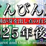 てんびん座♎︎2025年7月から12月までタロットリーディング　黄金に輝く未来🌟種が芽を出し真の自分が蘇る💫Libra tarot reading